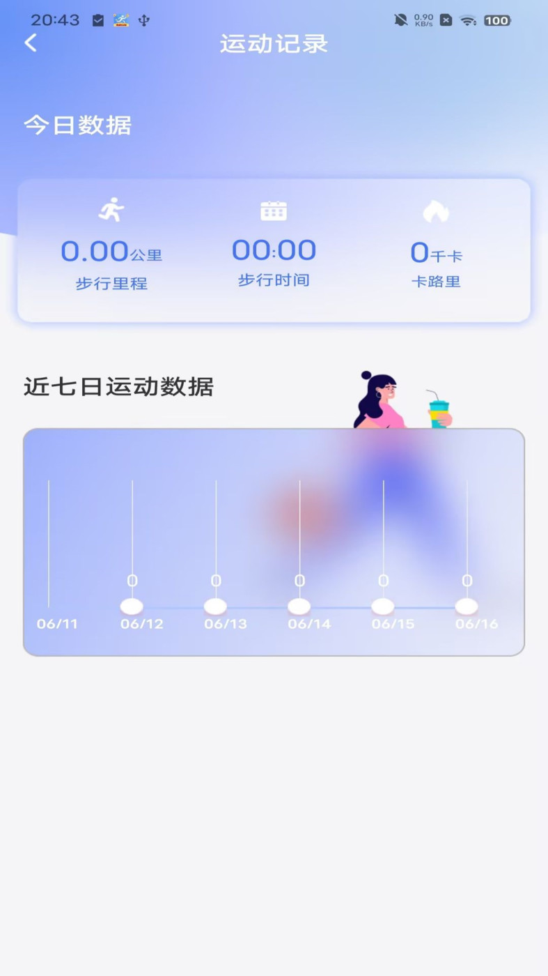 火火计步APP最新版截图