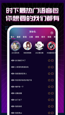 tt语音下载官方正版下载截图