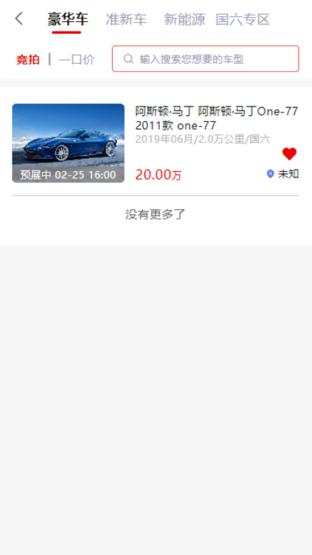 车商拍app下载最新版本截图