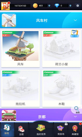 口袋世界3d下载安装最新版截图