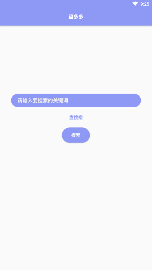 盘多多官网手机最新版下载