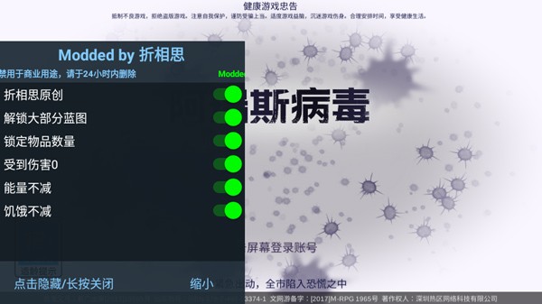 阿瑞斯病毒内置MOD菜单免登陆截图