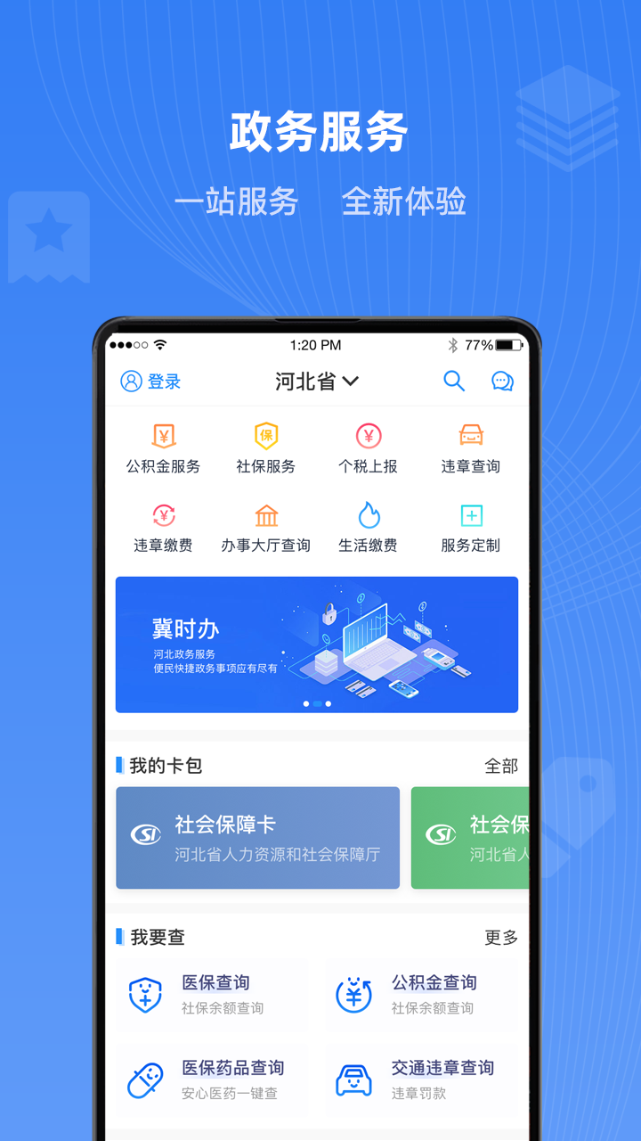 冀时办app下载安装最新版截图