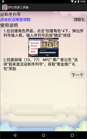 梦幻西游工具箱计算器app