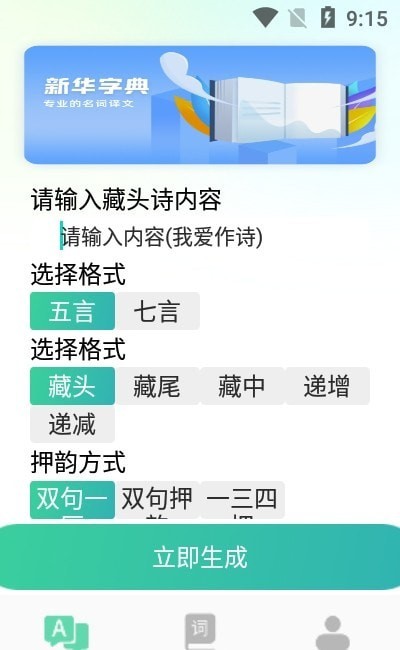 赞美诗歌app下载安装截图