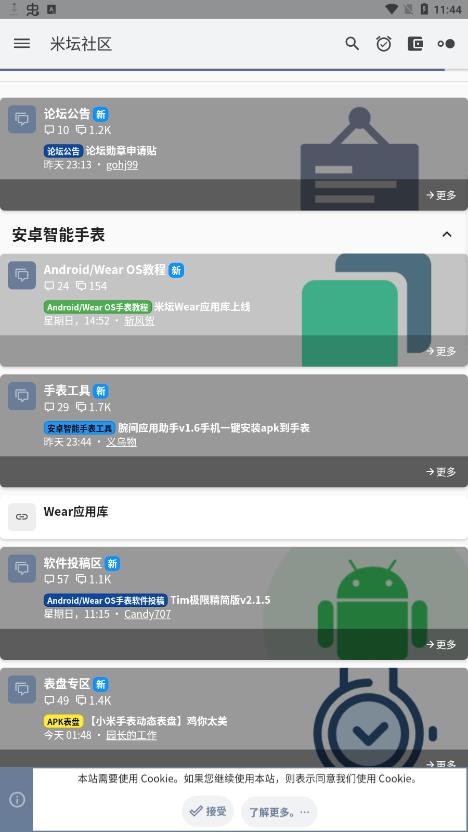 米坛社区app下载官网版最新安装截图