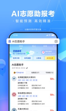 百度app下载安装官方免费版手机截图