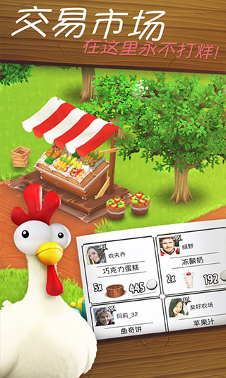 卡通农场（Hay Day）2023最新版下载免费安装截图