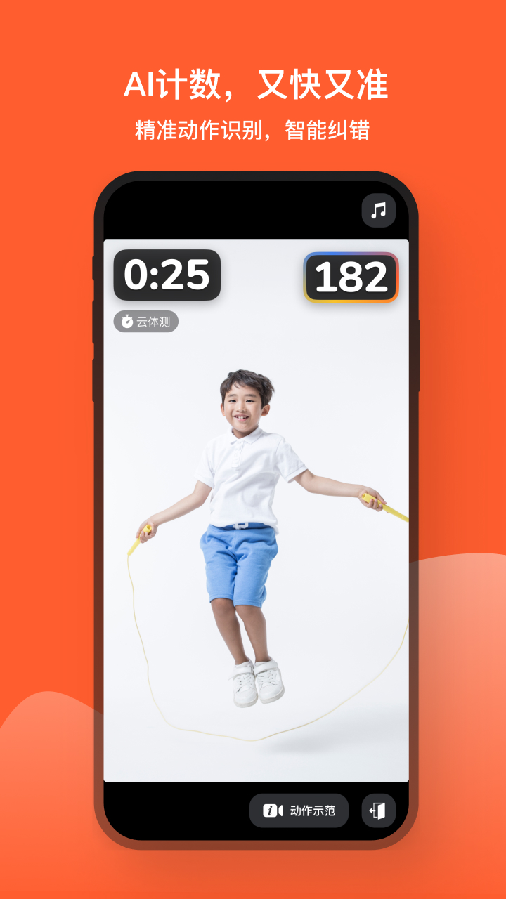 天天跳绳app下载安装免费最新版本截图