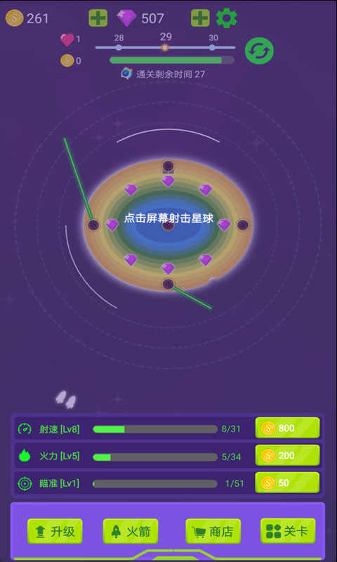 毀滅行星下載中文版手機版安裝截圖