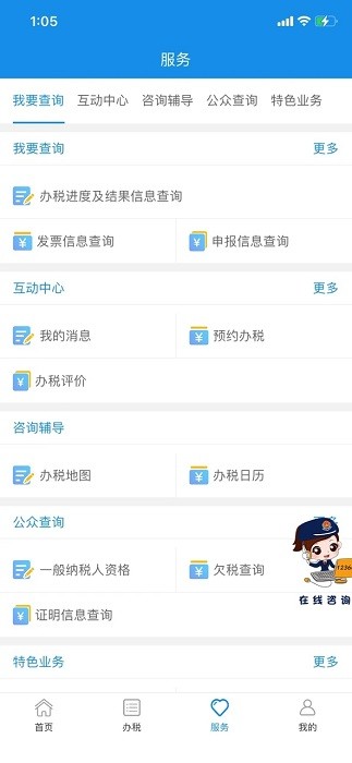 重庆电子税务局app下载安装官方版app截图