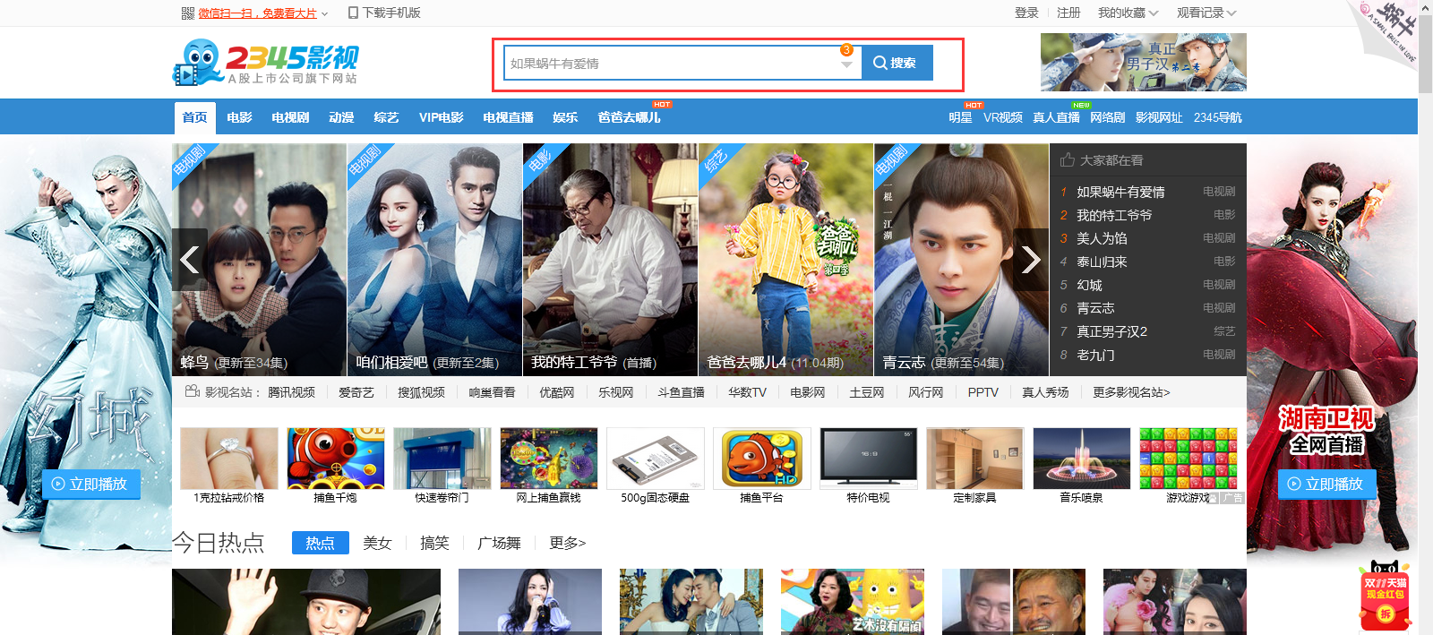 2345影视（2345Movie）截图