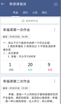 课堂派app官方下载手机版下载截图