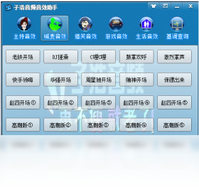 子浩音频音效助手