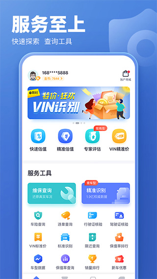 二手车估价查询app下载截图