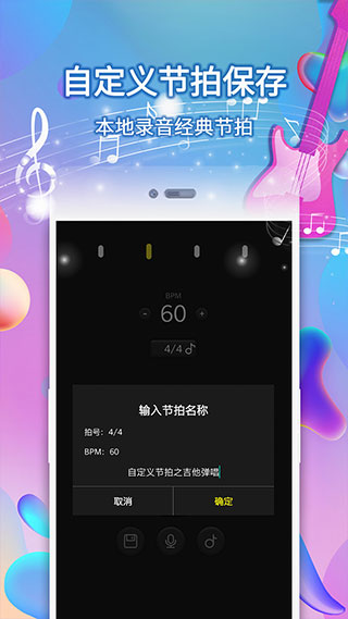 电子节拍器下载手机版免费安装截图