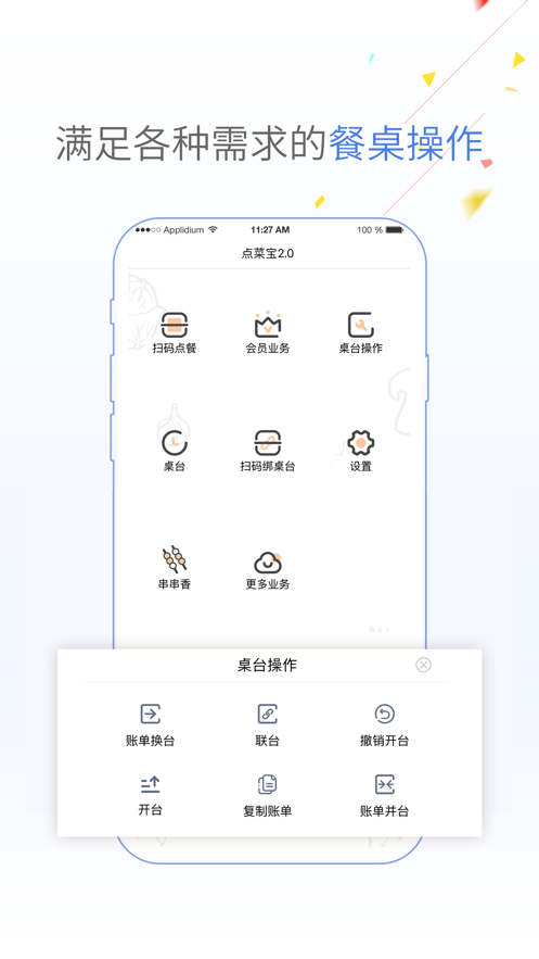 点菜宝app下载官网最新版截图