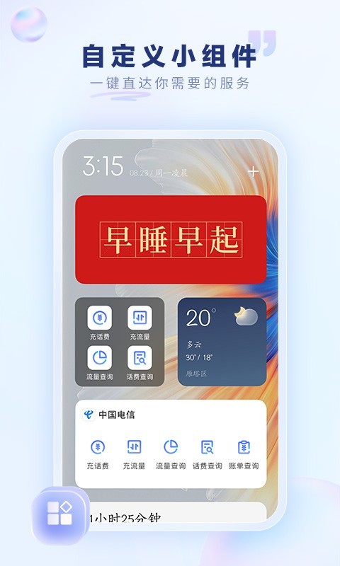 下载中国电信网上营业厅app免费安装截图