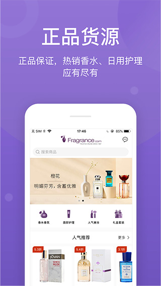 FragranceNet官網版中文版截圖