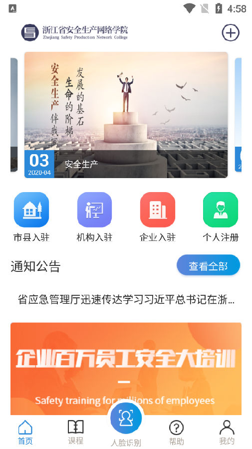 安全学院app下载官网版截图