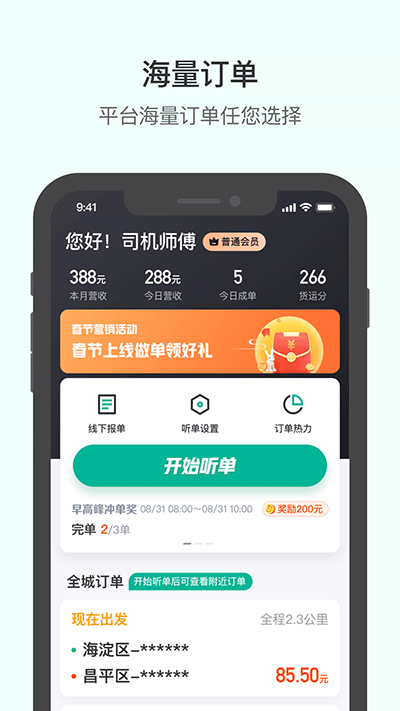 滴滴货运司机版app下载截图