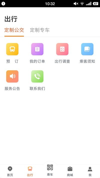 武漢智能公交app官網(wǎng)最新版本下載截圖