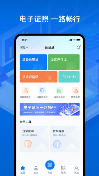 運(yùn)政通app官方下載安裝最新版截圖