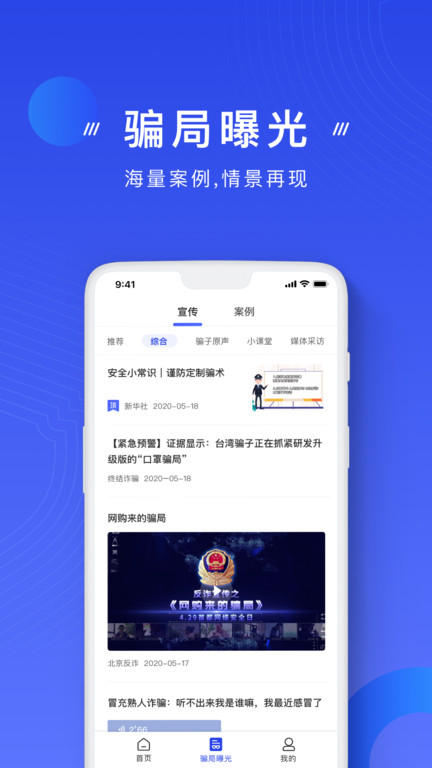 國家反詐中心app下載安裝手機版官網最新截圖