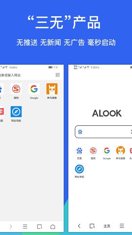 alook浏览器官网下载最新版截图