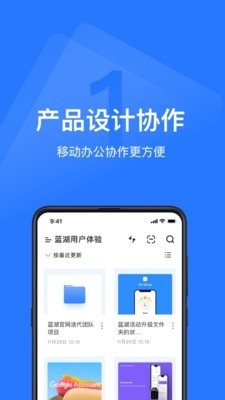 蓝湖app下载免费安装官网最新版截图