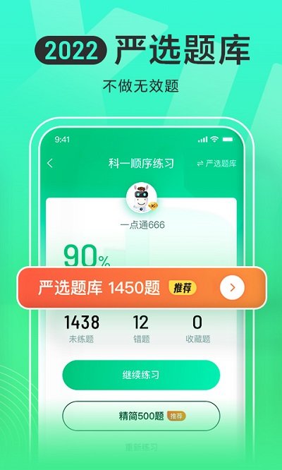 驾校一点通app下载2023年最新版截图