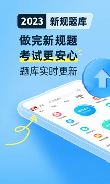 驾考宝典免费下载2023最新版截图