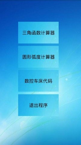 三角函数计算器中文版下载最新版截图