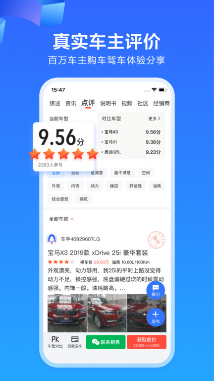 易车app新版官方下载截图