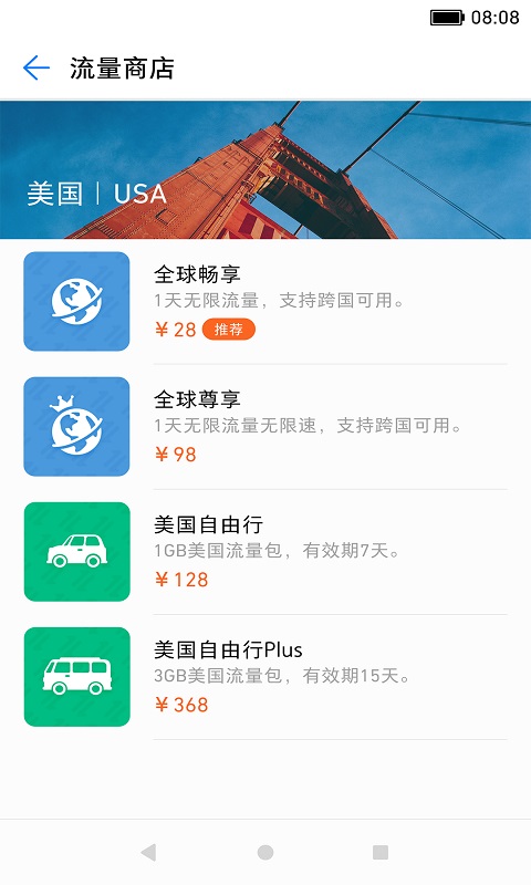 天际通app官方下载最新版截图