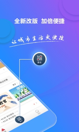 易通行官方下载安装手机版app截图