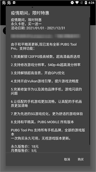 pubgtool画质修改器官方正版下载