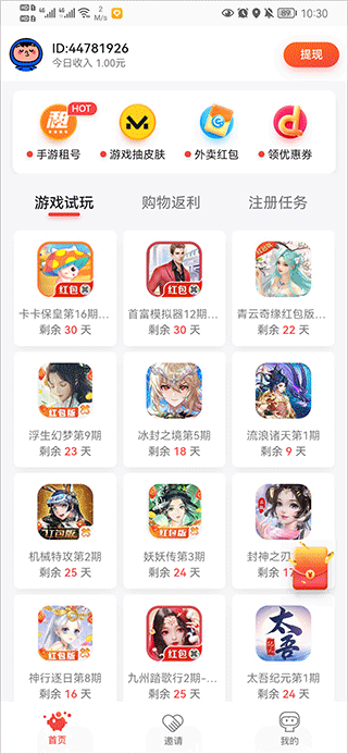 应用试客app下载官网免费版截图