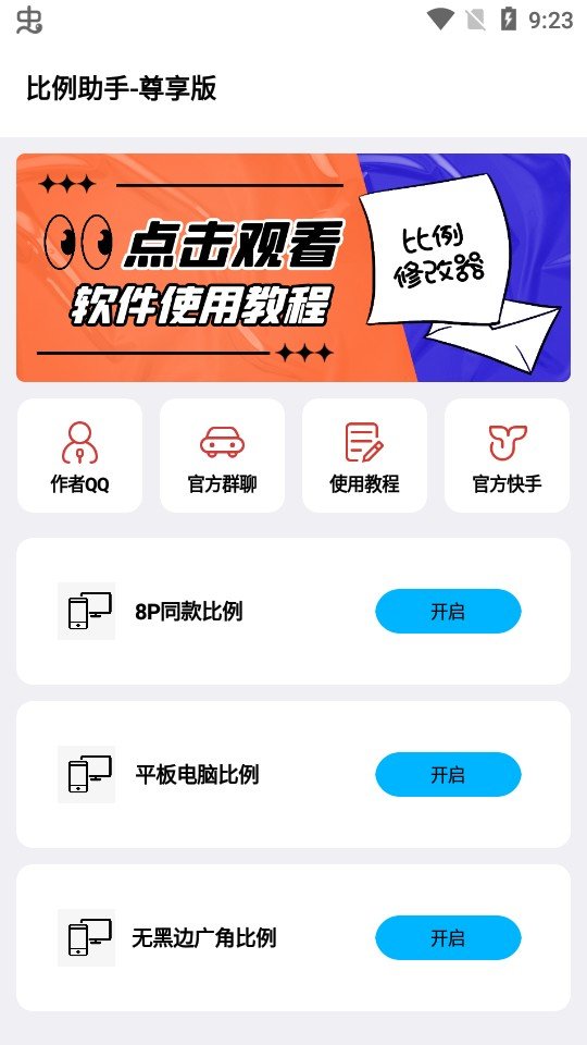 比例助手16：9无黑边