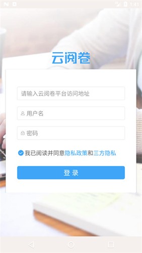 温州云阅卷app下载安装最新版官网版截图