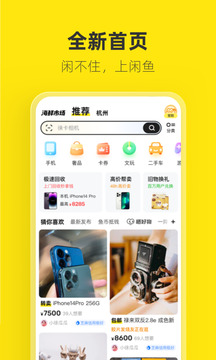 闲鱼app下载官方正版免费安装截图