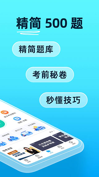 123交管app下载安装驾考宝典截图