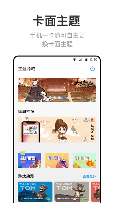 北京一卡通app官网下载最新版截图