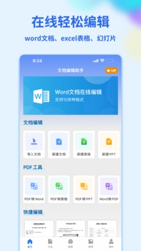 word文档手机版免费版截图