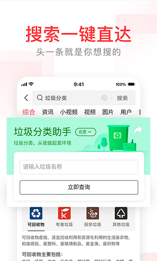 头条搜索app下载官网最新版（改名为有柿）截图