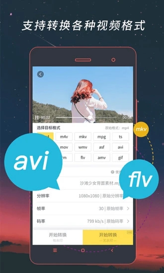 视频格式转换器app截图