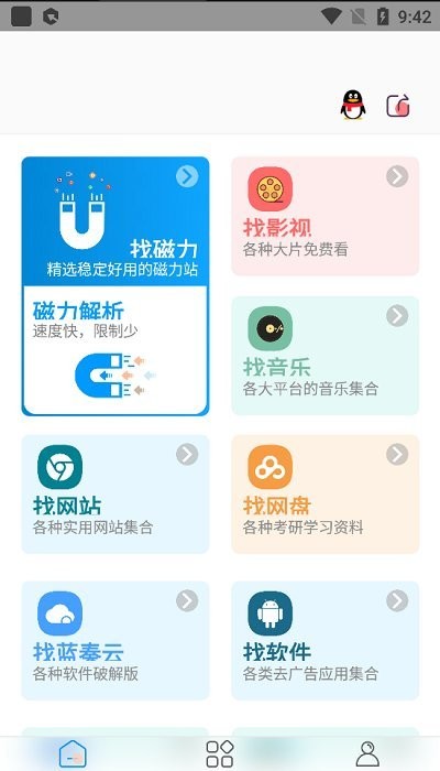 资源大师app下载最新版安装手机软件截图