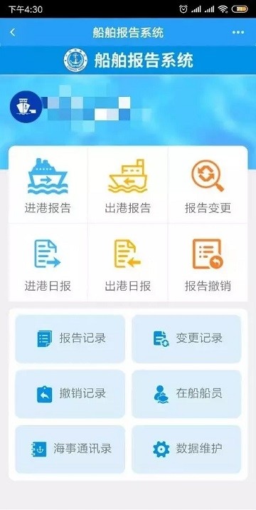 中国海事app下载最新版截图