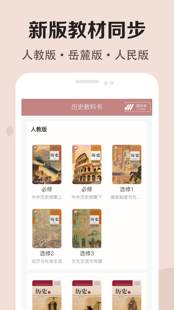 高中历史课堂app最新绿色版截图