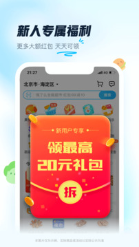 饿了么外卖送餐app下载最新版本安装截图